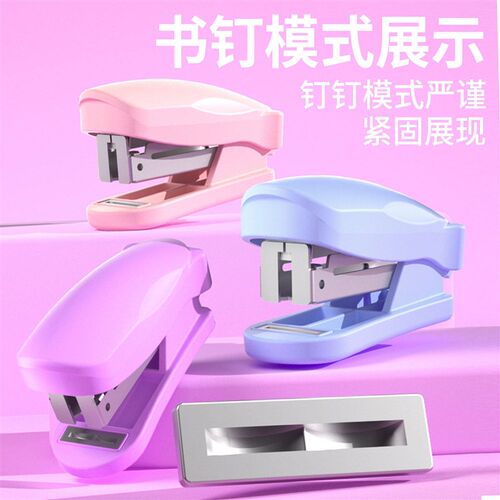 速发迷你订书机小号学生开学文具订书机套装多功能装订机可