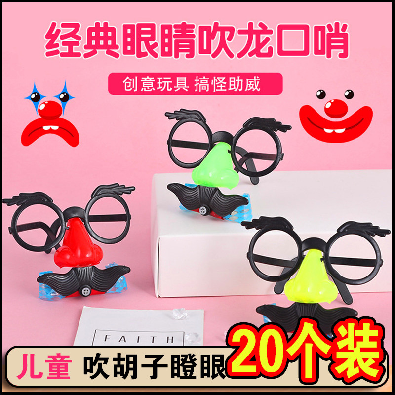 速发招生儿童节吹胡子瞪眼小丑龙吹口哨生日搞怪整蛊小玩具小礼品