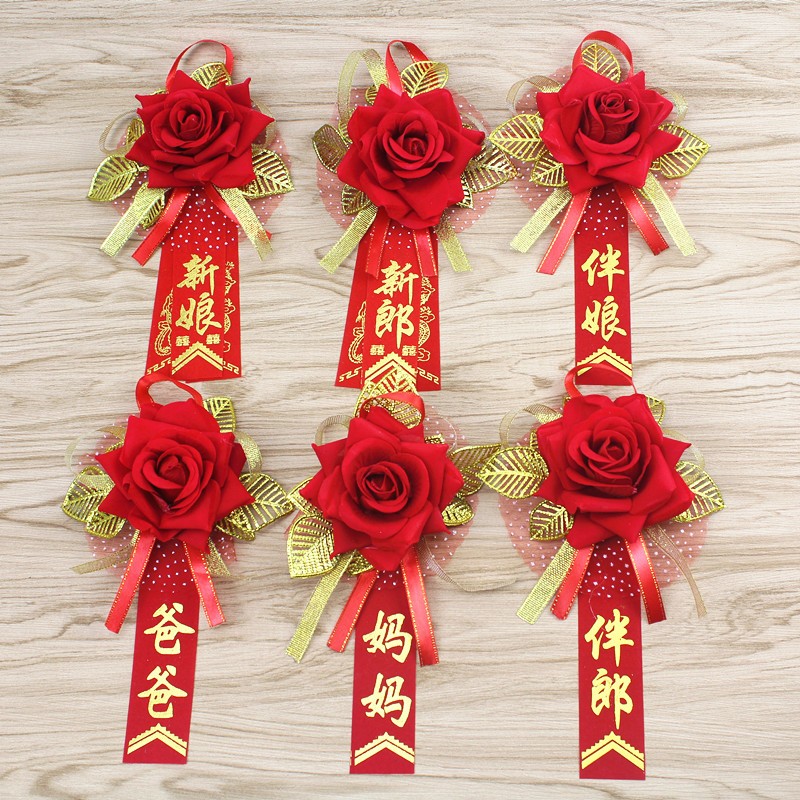 速发婚庆用品结婚胸花新郎新娘中式套花新人伴娘胸郎全伴婚礼会议