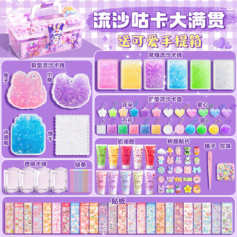 速发异形纸油胶流沙咕卡砖贴奶套装儿童玩具孩古拉古卡工具全套元