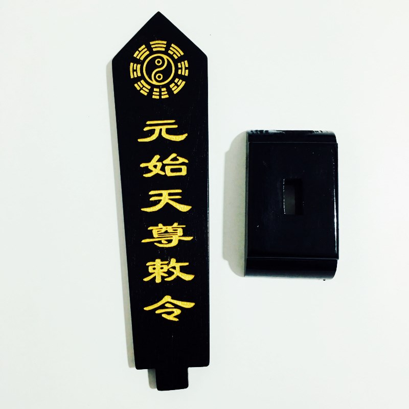道家法器用品道具k牌位神堂 令箭令剑 元始天尊敕令牌位送底座