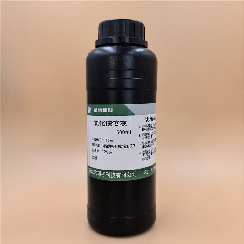 速发氯化铵标准溶液 0.1m/L 5% 10% 科研实验 500滴定液水质检测