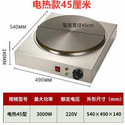 现货速发厂销煎饼果子机摆摊商用全自动电热恒温鏊子炉子山东杂粮