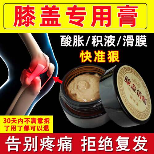 现货速发【膝盖疼痛】贴半月板舒筋活络膝关节积液滑膜焱热敷膏