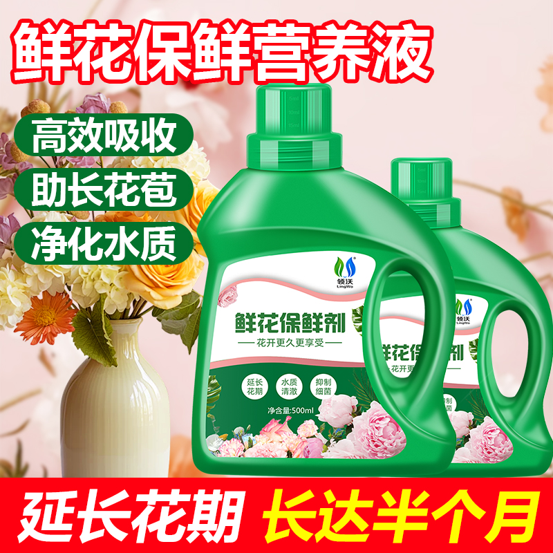 速发营鲜液家用醒花保养剂水养花卉通用型插花鲜活延长剂花店