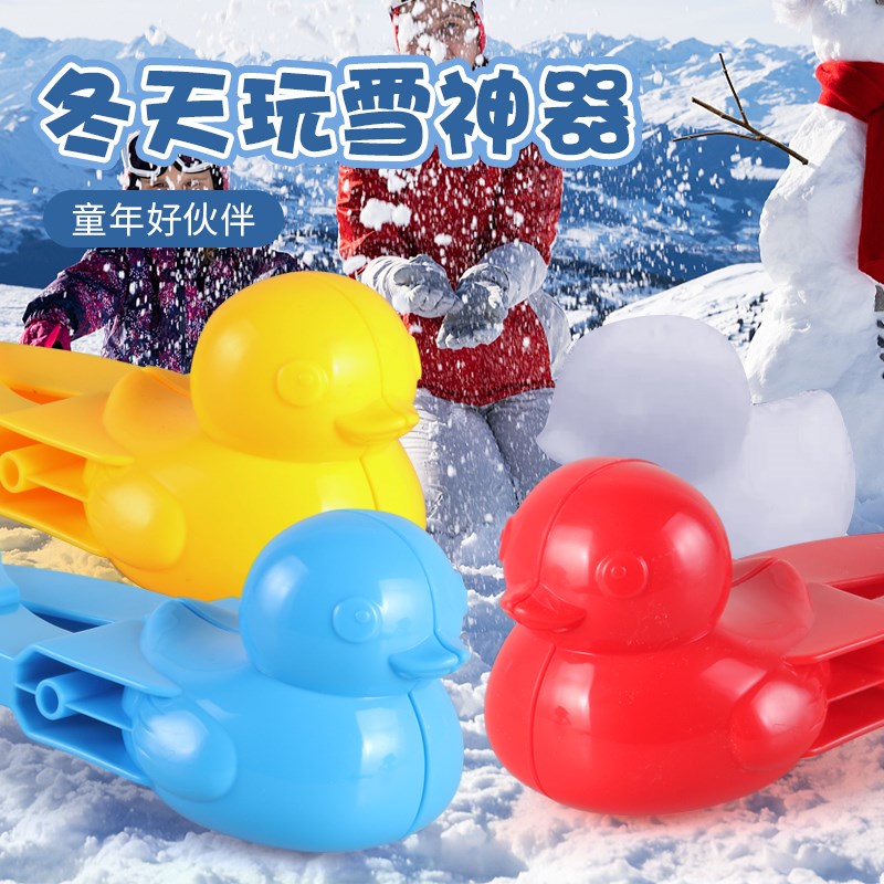 速发玩童雪球夹儿具雪雪子小鸭子夹雪球神器堆夹人玩雪工具打雪仗