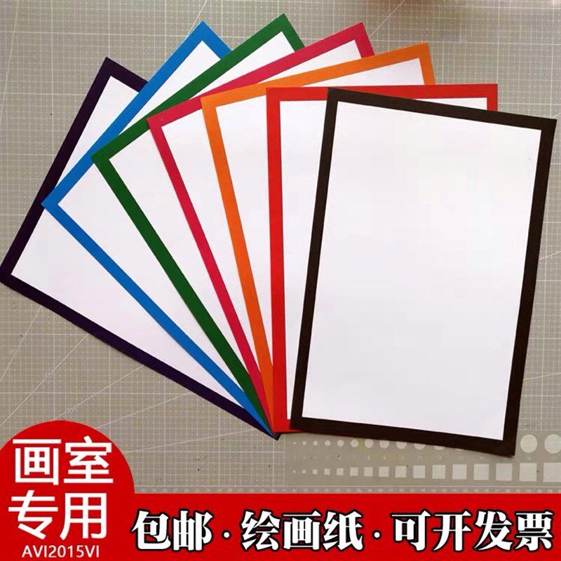 现货速发A4铅画纸A边框纸幼儿园画画纸画室卡纸美术绘画纸裱框纸