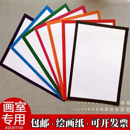 现货速发A4铅画纸A边框纸幼儿园画画纸画室卡纸美术绘画纸裱框纸