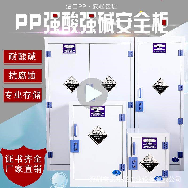 速发实验室PP酸碱柜试剂柜硫酸盐酸安全柜化学存放柜耐腐蚀存储柜