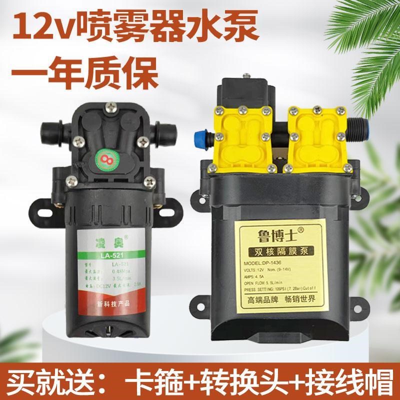 速发喷雾器水泵12v直流自吸泵高压泵雨露DP-521农用电动马达