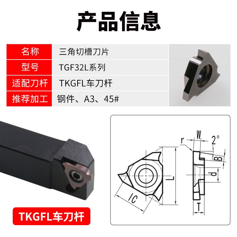 速发金属陶瓷槽刀立装浅槽刀片TGF2L100GBA4L 内圆刀切槽卡簧槽刀