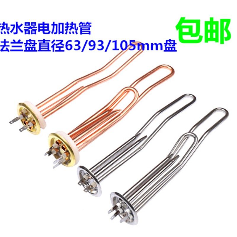 速发6//10用盘电热水1加热管电热管器500W2000W 家5热水器配件圆
