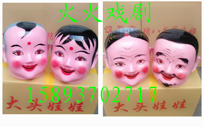 速发塑料演头娃娃演出道具用品 大头娃娃大 头饰头花 头套面具表
