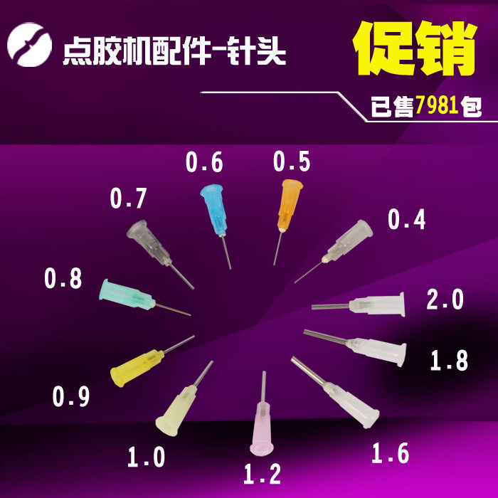 速发塑料点胶机针头 针咀 不锈钢针咀  平口(该价格为1包100个价