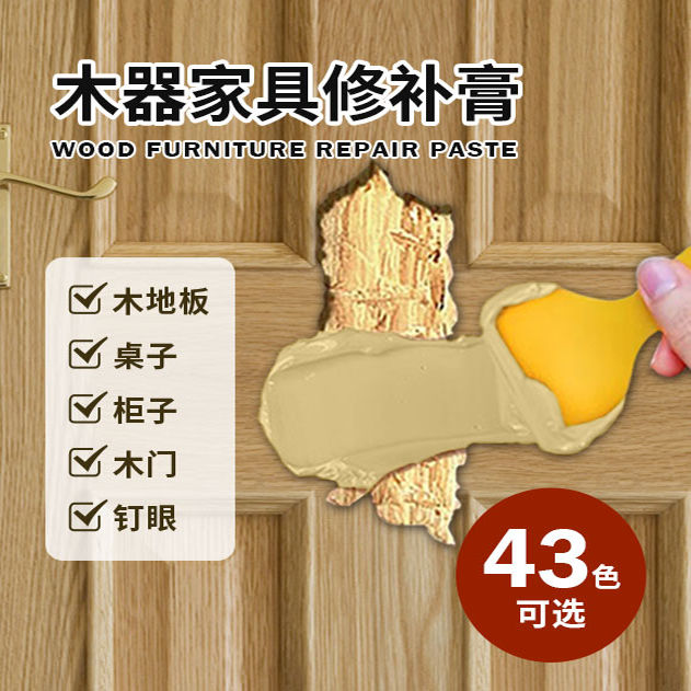 木地板家具门柜桌子划痕破损修补