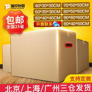 搬家打包袋纸箱打包箱特硬加厚大纸箱子大号收纳纸板箱新特大包装