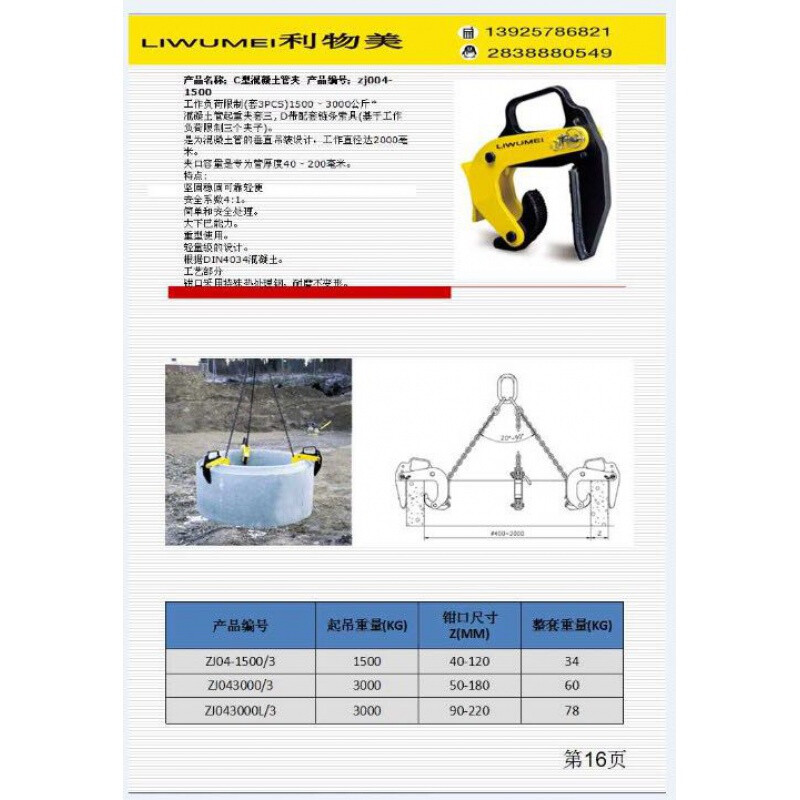 速发水泥竖吊起重夹水泥圆管吊具预吊件管钳制装设备泥水工具吊钳