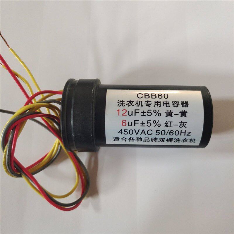 速发双筒洗衣机通用型B60双桶洗衣机电容器启动电容12+5/1+5 脱水
