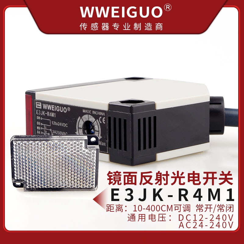 速发镜面反馈反E型光电开关射JK-4RM1传感器24V交直流五线220V