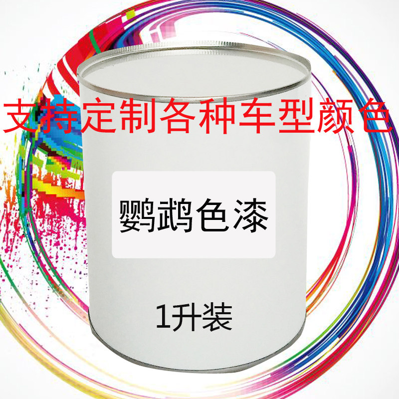 速发鹦鹉色漆可颜色汽车喷漆喷涂油漆蓝红黄绿白黑各种车型颜色