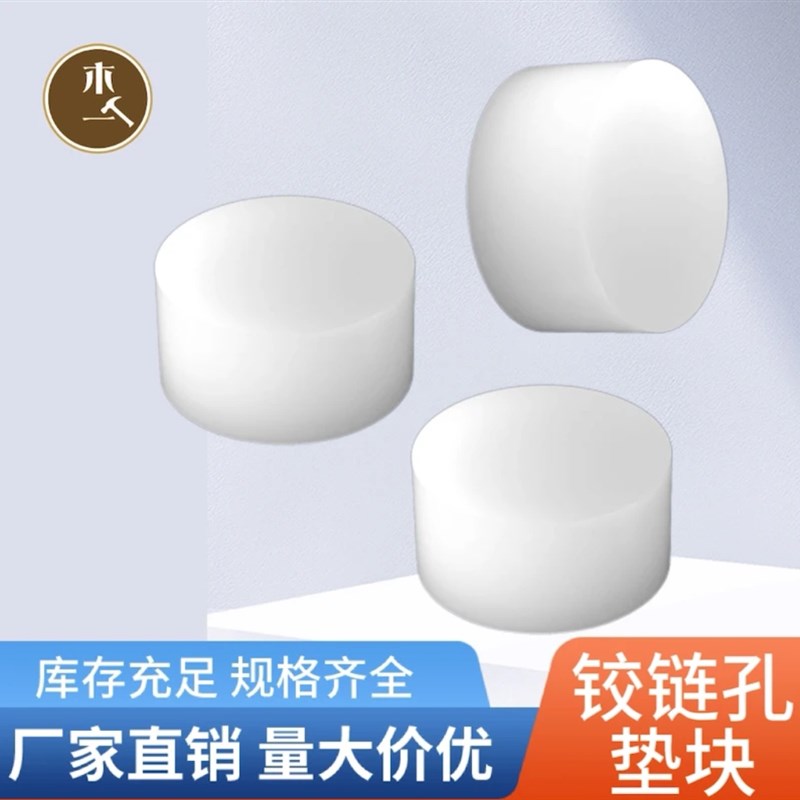 速发阿木一铰链孔铰链孔垫圆衣柜铰链孔阻流塞封边填入垫块形塑料