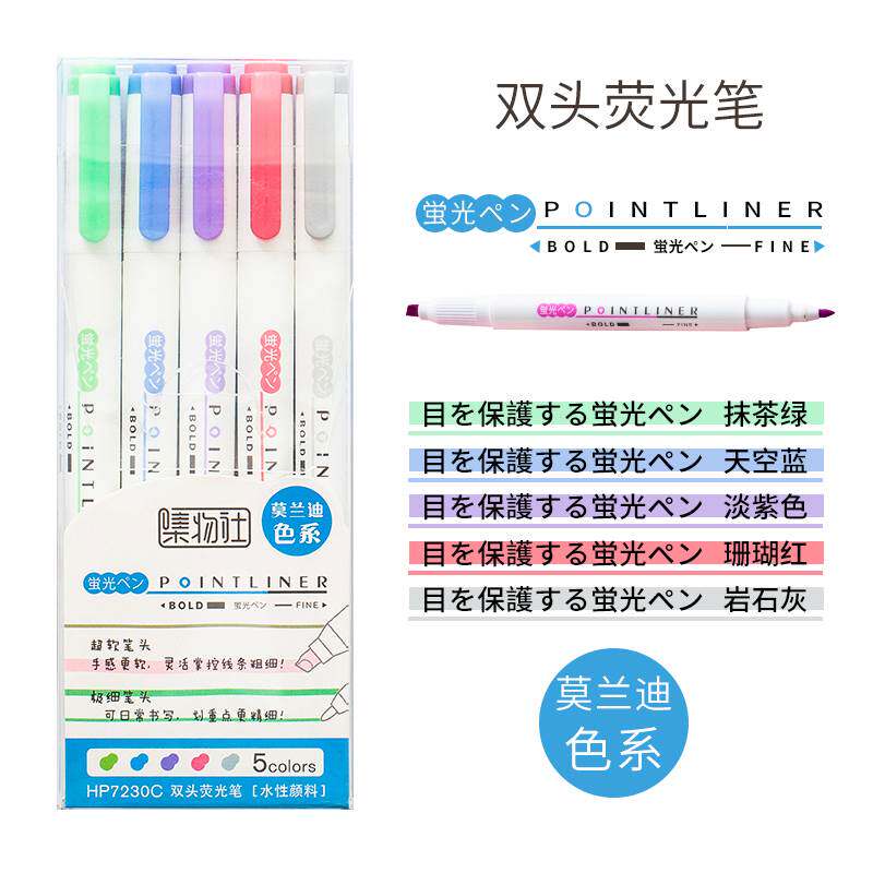 速发淡物社莫兰迪色系笔头荧光笔集色系标记笔学生用彩色笔做软记