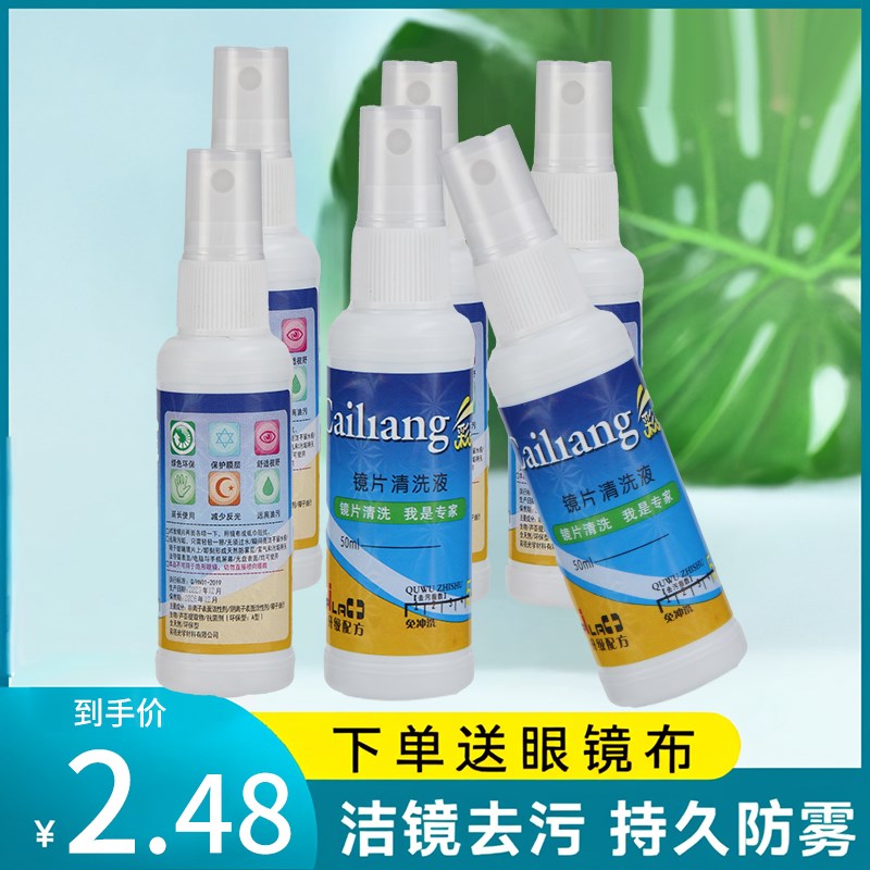 速发清洗液雾护理水液框架镜片手机屏幕清洁水喷清眼睛洗洁剂