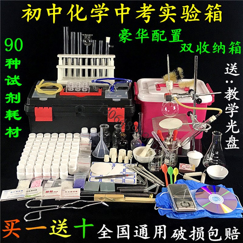 速发初中化学实验器材套装中考化学实验试剂箱全套家器玻璃仪器庭