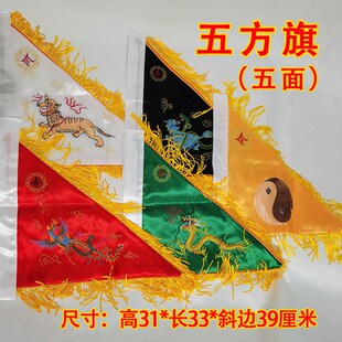 速发仙家道士五色令旗刺绣五方旗五行旗五龙五营兵马道家堂口用旗