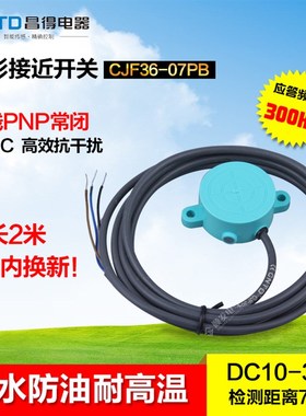 速发防水防油接近S关F6-07PB 直流三线PP常闭12V2-V 开K4015D
