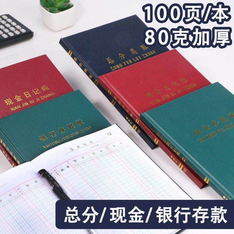 速发现金日记帐本银行存簿记日账明细账总账会计账款全套总分类账