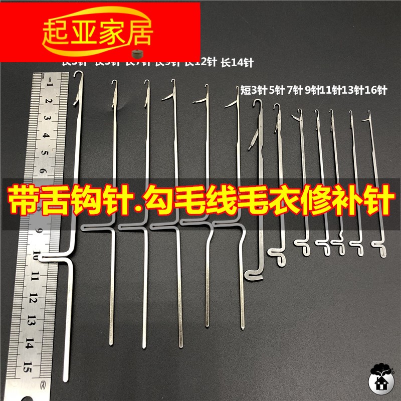 小号带舌钩针编织工具包钩毛衣针毛线修补勾针短毛衣三通