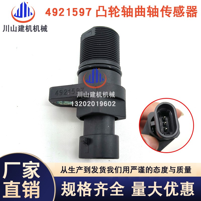 速发挖掘机2件适用康明斯QSB5.-4配157凸轮轴曲轴位置传感器感应