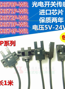 速发包邮 EE-SX670P-WR/671P-WR/SX672P-W-/SXW74PR6R 光电开关传