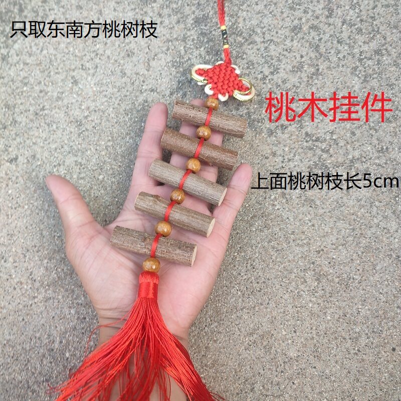 速发东南木向桃方枝挂件随身对带宝宝汽车中国结挂件客厅门携门桃