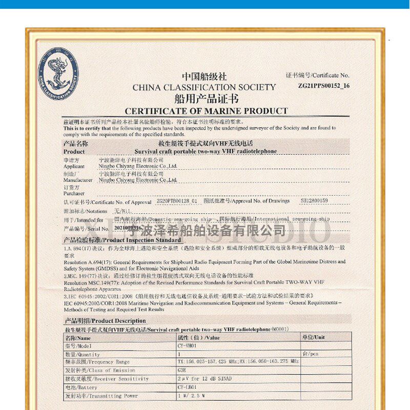 速发船用VHFCY-VH01 双向无线电 带CCS认证 渔检合格VHF 可充电VH