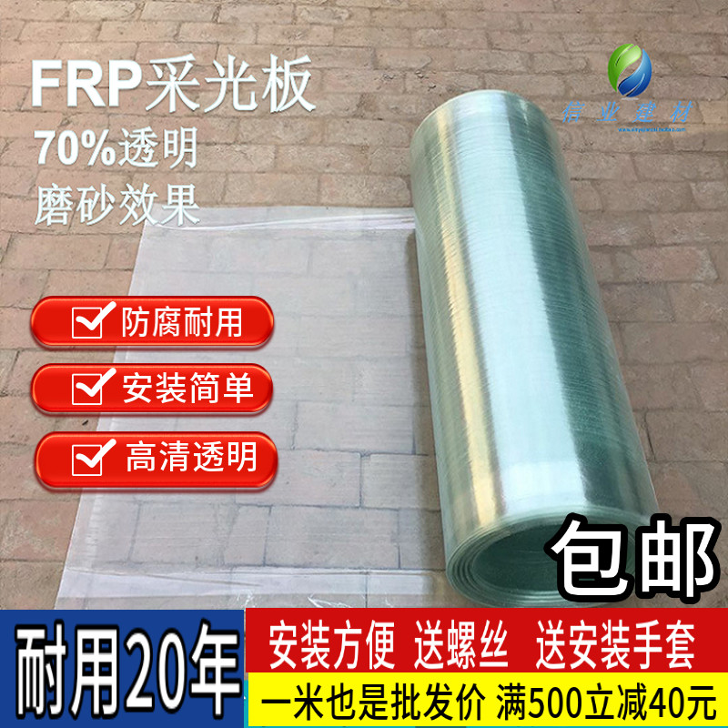 速发挡雨板塑料光板瓦板光采棚透明雨棚玻璃纤维树脂尺平板瓦寸
