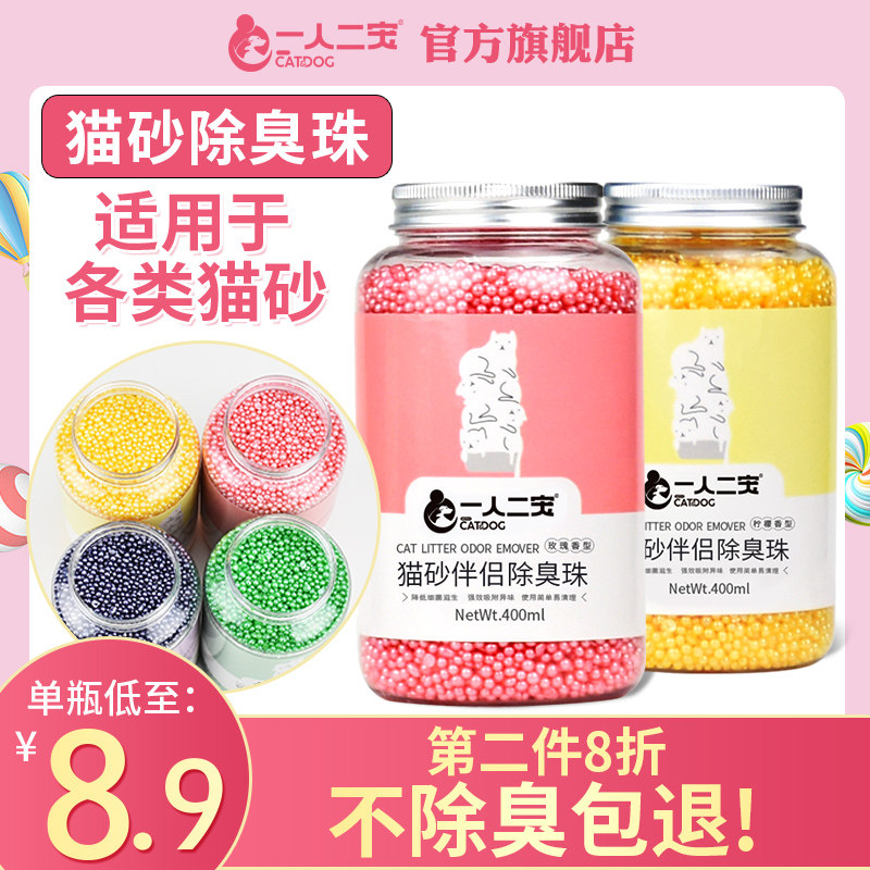 速发猫砂除砂珠猫屎除臭珠器去味除臭剂颗粒猫臭盆消臭神猫咪用品