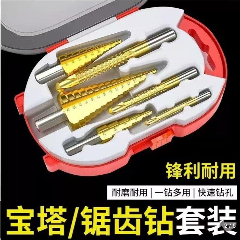 速发彩虹百货优l选德式宝塔阶梯钻头6件套高硬度开孔神器合金锯齿