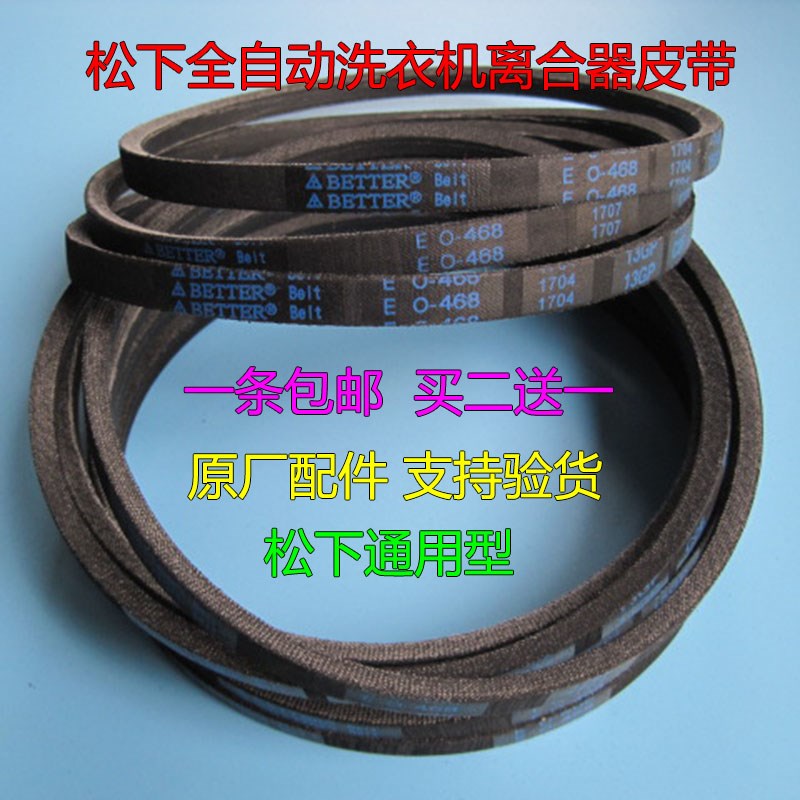 速发洗衣机仕XQB75-L三角带0-468E输送带帆布传送带通用