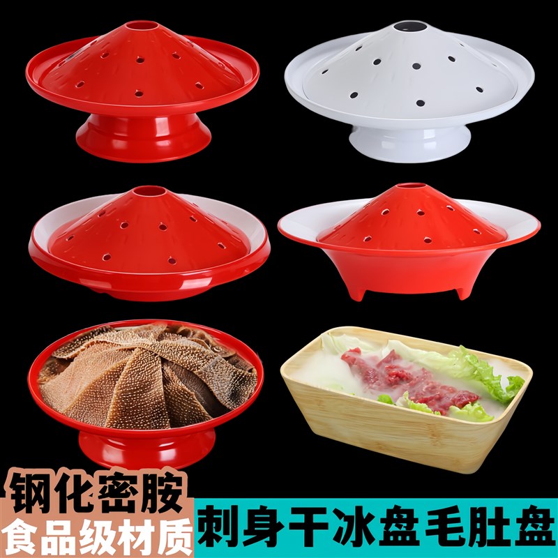 速发密胺火锅锅餐具商用刺身干冰盘寿司盘子火店毛肚盘专冒腰片用
