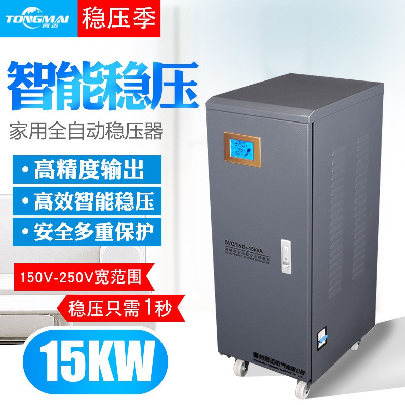 速发家用220V稳压相15KW0自动空调稳压器1500全W单器交流伺服稳压