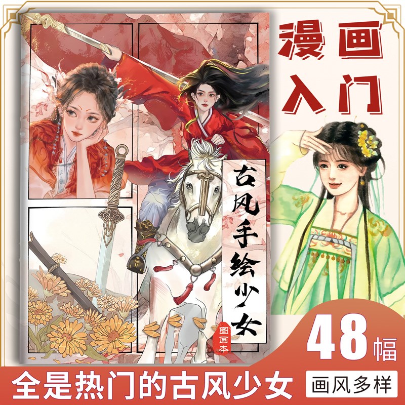速发古风少手本摹描绘画画入门纸古装人物主角颜淡杨采薇沈璃