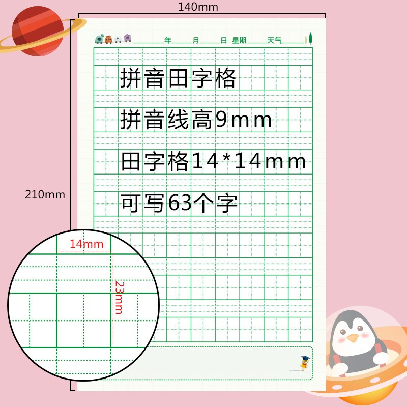 速发日记本小学生一年级二儿童用二三四年级方格拼音田格作业本