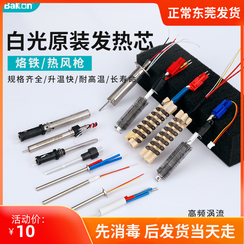 速发6焊铁高频电6台芯20H205H150W金属121内热烙0W陶瓷发热芯