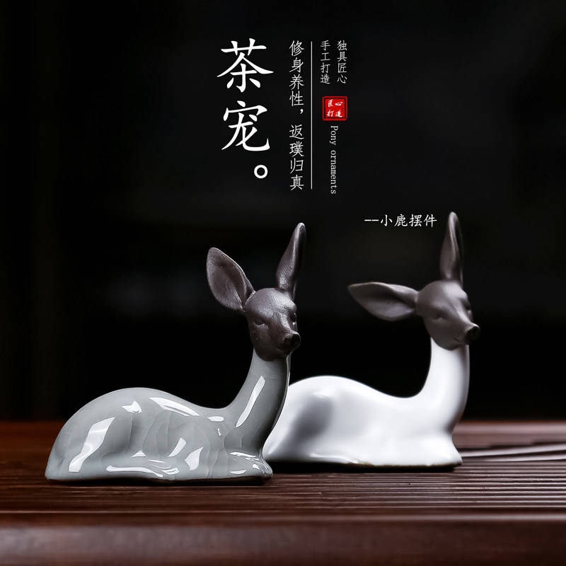 速发茶宠摆件茶具套装配件茶道哥窑仿汝窑茶宠 迷你茶玩小鹿