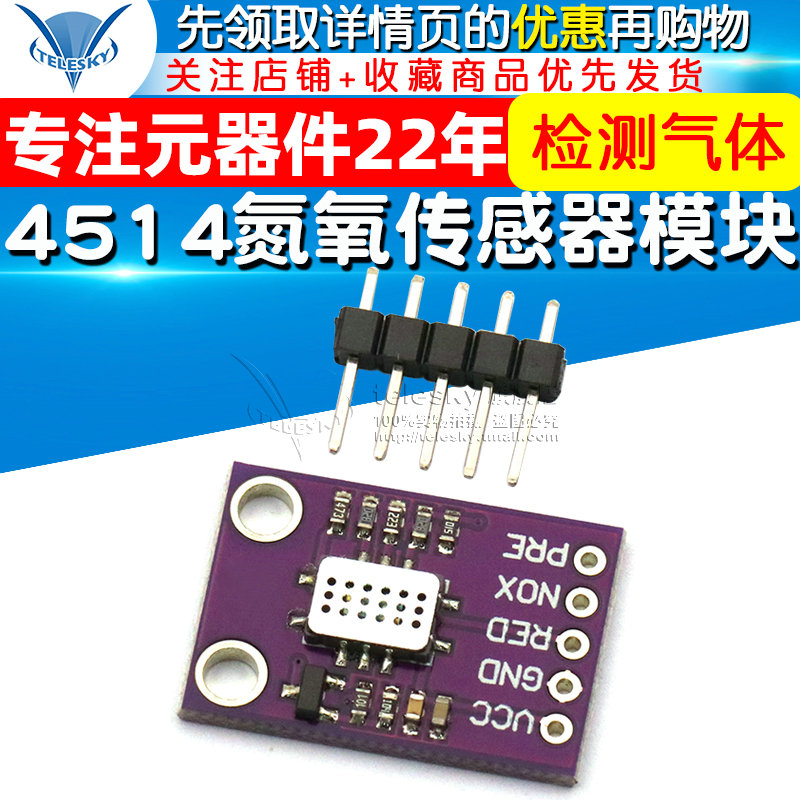 速发45C4 一O化碳 氮氧传感器模块  1O/氧2/H2/H/CH4