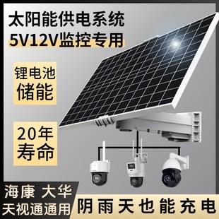 速发太能供板系统专用太能板板电电发5V12V