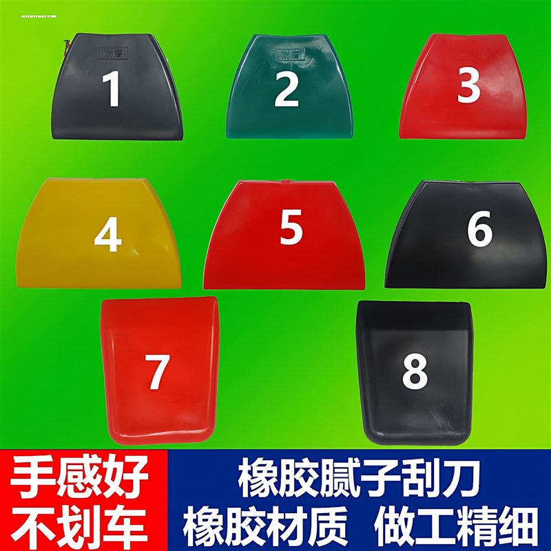 速发刮刀软橡胶汽车油漆原子灰批土刮板皮子刀橡胶刀片壁纸通用款