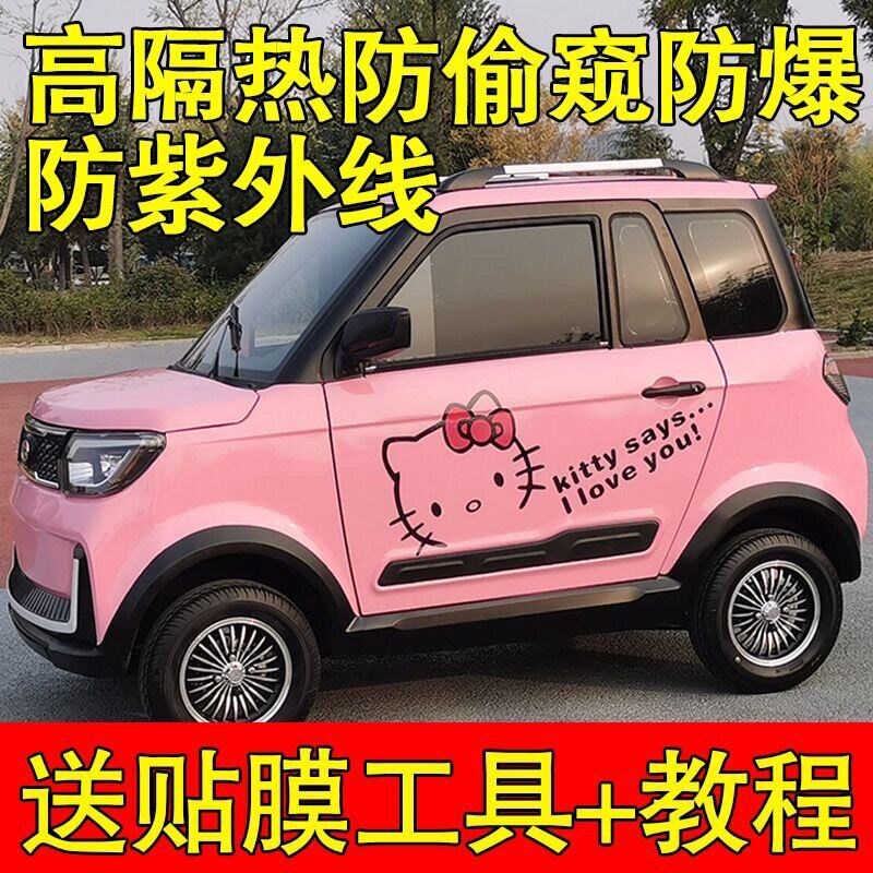 速发电动车三轮车防晒膜隔热膜四轮车车窗贴膜玻璃膜太膜全车膜
